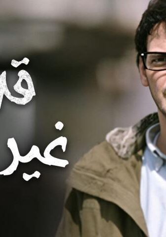 فيلم قدرات غير عادية (2015)