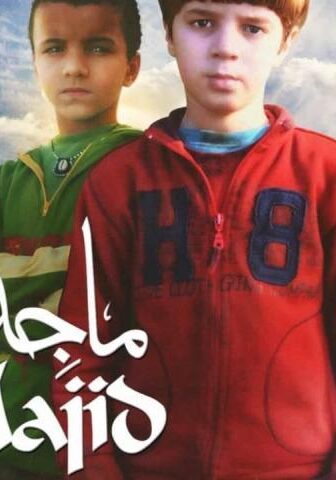 فيلم ماجد (2011)