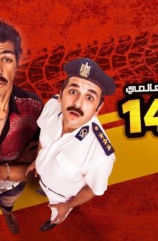 فيلم أوشن 14 (2016)