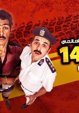 فيلم أوشن 14 (2016)