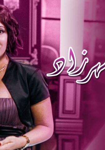 فيلم احكي يا شهرزاد (2009)