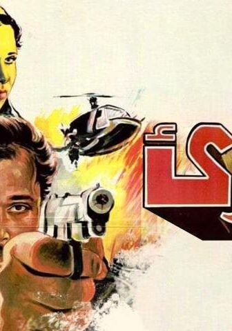 فيلم البريء (1986)