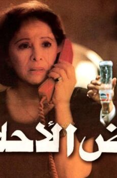فيلم أرض الأحلام (1993)