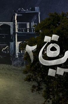 فيلم الجزيرة 2 (2014)