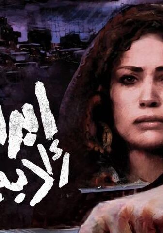 فيلم إبراهيم الأبيض (2009)