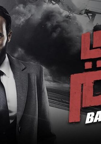 فيلم بني آدم (2018)