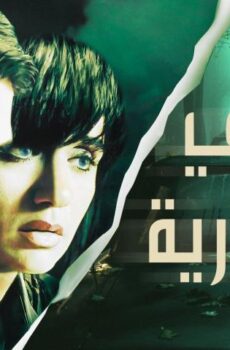 فيلم ملاكي إسكندرية (2005)