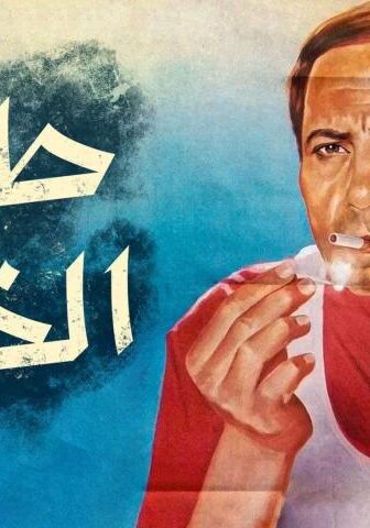 فيلم طيور الظلام (1995)