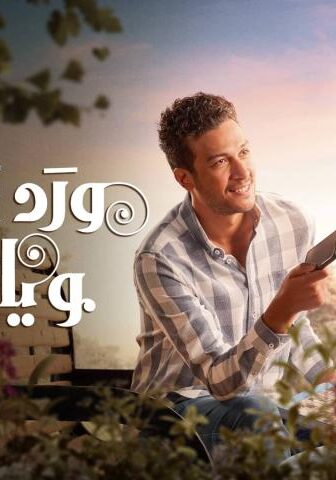 ورد على فل وياسمين