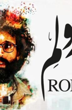فيلم رولم (2019)