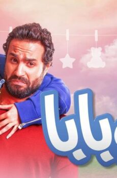 فيلم علي بابا (2018)