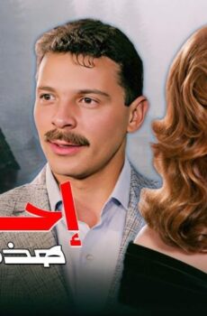 فيلم احذروا هذه المرأة (1991)