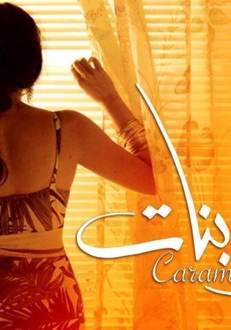 فيلم سكر بنات (2007)