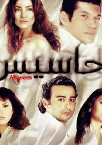 فيلم أحاسيس (2010)