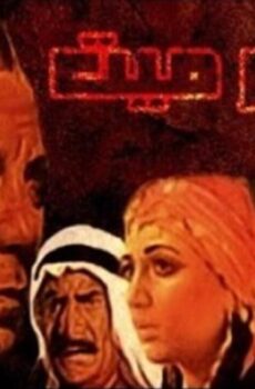 فيلم إعدام ميت (1985)