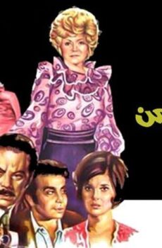 فيلم عجايب يا زمن (1974)