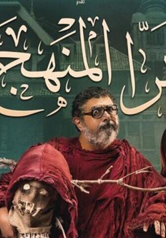 فيلم برا المنهج (2021)