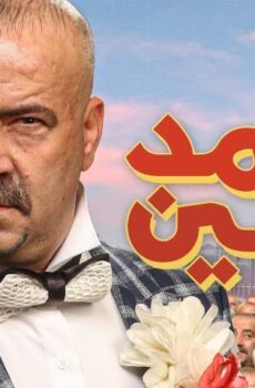 فيلم محمد حسين (2019)
