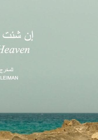 فيلم إن شئت كما في السماء (2019)