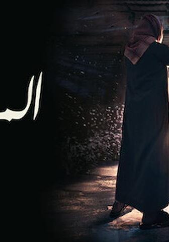 فيلم المسافة صفر (2019)