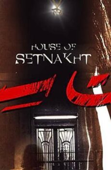 فيلم بيت ست (2019)