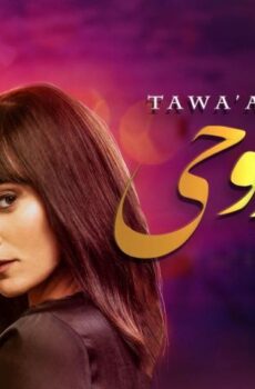 فيلم توأم روحي (2020)