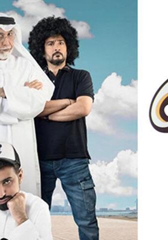 فيلم نحس إكس لارج (2020)