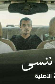 فيلم قبل أن ننسى (2021)