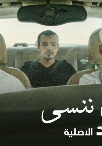 فيلم قبل أن ننسى (2021)