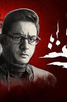 فيلم الحارث (2020)