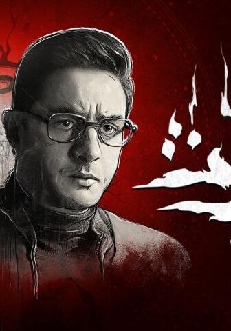 فيلم الحارث (2020)