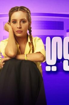 فيلم بنات ثانوي (2020)