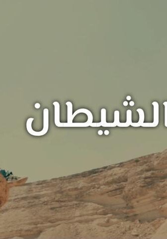 فيلم وادي الشيطان (2020)