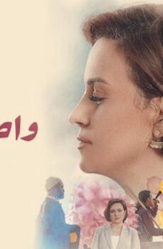 فيلم واحدة كده (2020)