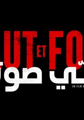 فيلم علي صوتك (2021)