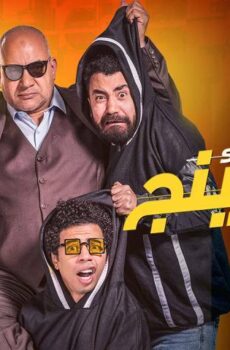 فيلم شاومينج (2021)