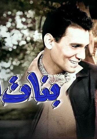 فيلم بنات اليوم (1956)