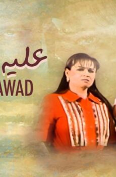 فيلم عليه العوض (2003)