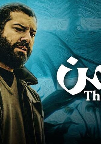 فيلم الثمن (2016)