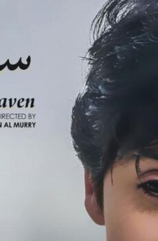 فيلم ساير الجنة (2015)