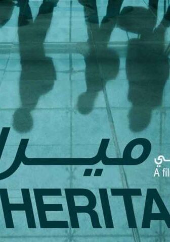 فيلم ميراث (2013)