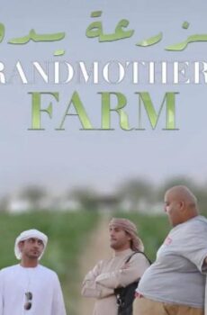 فيلم مزرعة يدو (2013)
