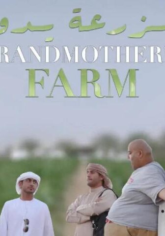 فيلم مزرعة يدو (2013)