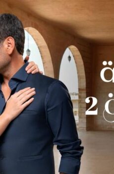 المدينة البعيدة الموسم 2