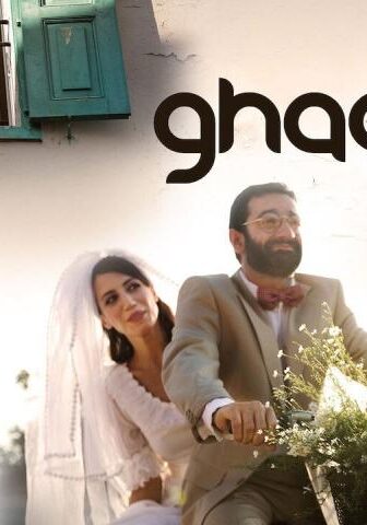 فيلم غدي (2013)