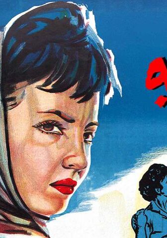 فيلم الهاربة (1958)