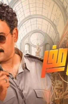 فيلم العميل صفر (2023)