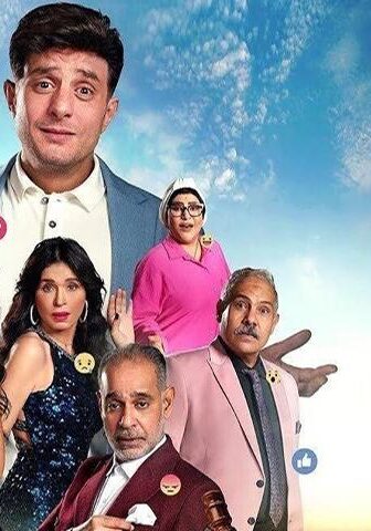 فيلم عادل مش عادل (2024)
