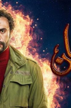 مسلسل هوجان الحلقة 29 التاسعة والعشرون
