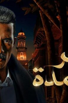 مسلسل جعفر العمدة الحلقة 4 الرابعة